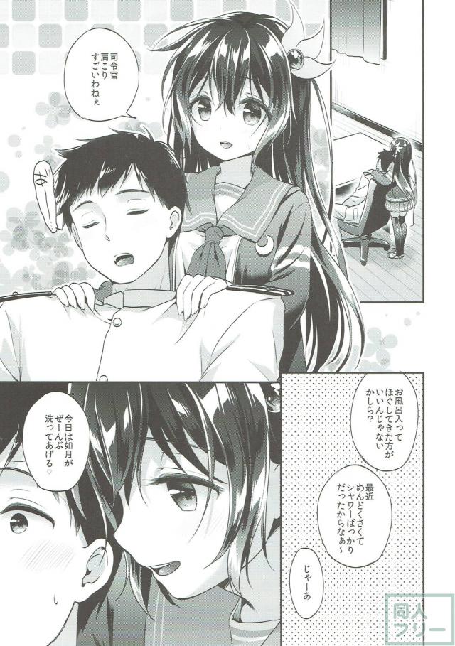 如月にぜーんぶ洗ってもらう本 <> 003