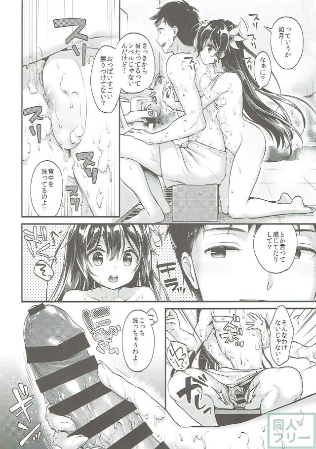 如月にぜーんぶ洗ってもらう本 <> 006