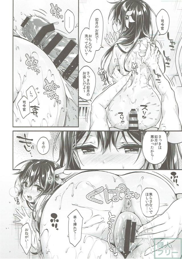 如月にぜーんぶ洗ってもらう本 <> 014