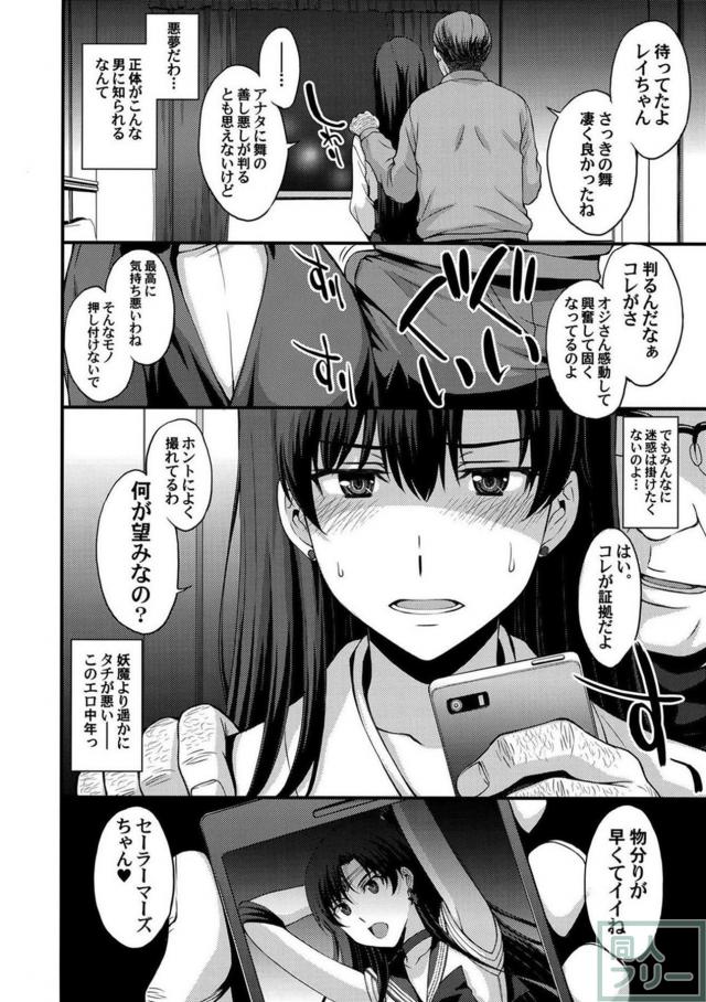 地味中年オヤジに正体を知られ、処女を奪われちゃうセーラーマーズ <> 003
