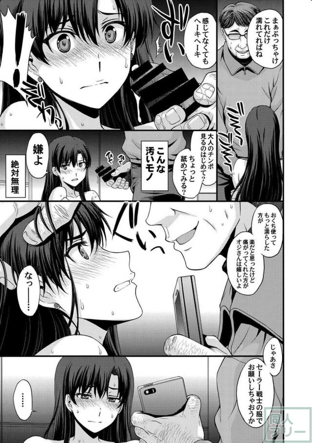 地味中年オヤジに正体を知られ、処女を奪われちゃうセーラーマーズ <> 012