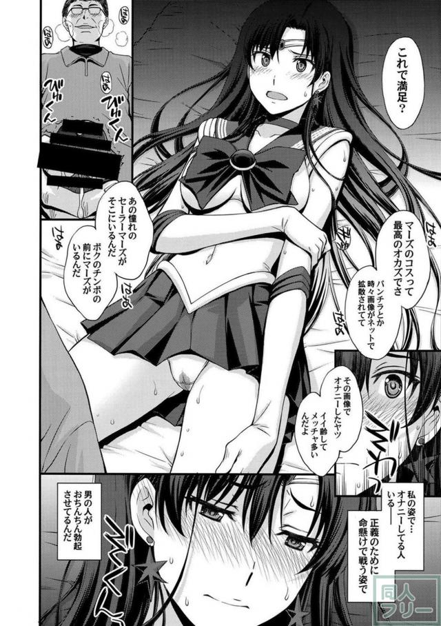 地味中年オヤジに正体を知られ、処女を奪われちゃうセーラーマーズ <> 013