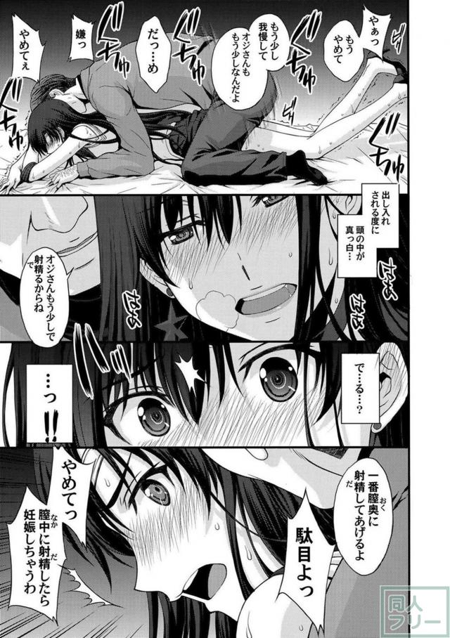 地味中年オヤジに正体を知られ、処女を奪われちゃうセーラーマーズ <> 022
