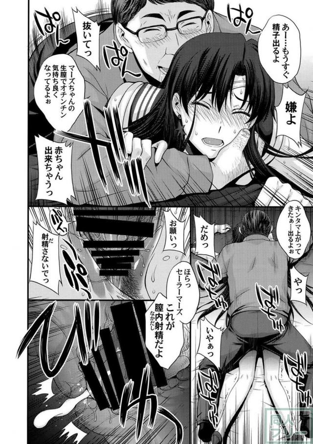 地味中年オヤジに正体を知られ、処女を奪われちゃうセーラーマーズ <> 023