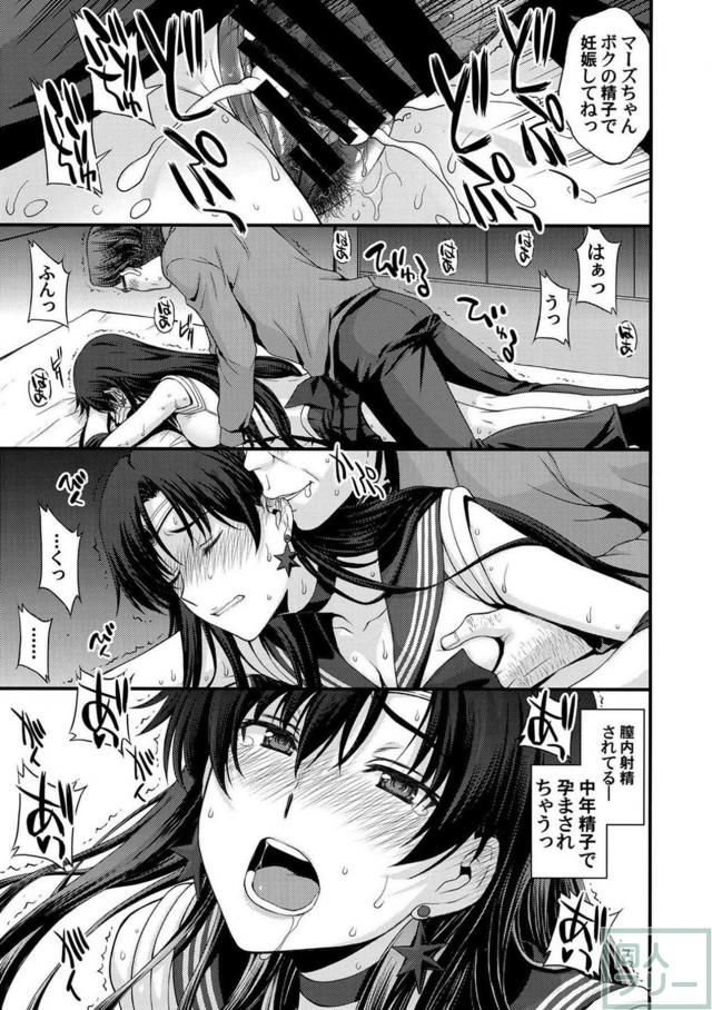 地味中年オヤジに正体を知られ、処女を奪われちゃうセーラーマーズ <> 024