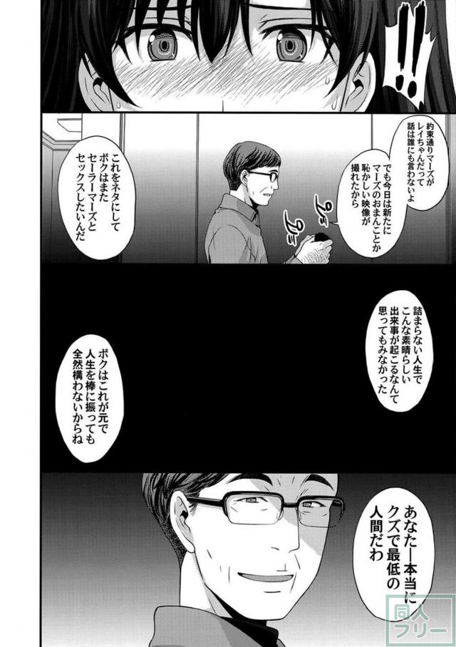地味中年オヤジに正体を知られ、処女を奪われちゃうセーラーマーズ <> 031