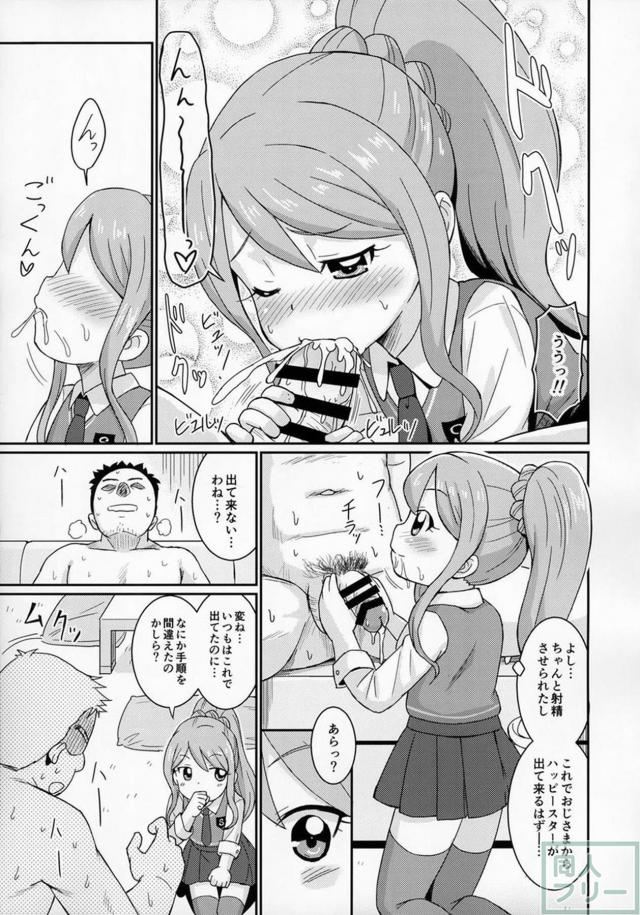 EDおじさんのハッピースター <> 008