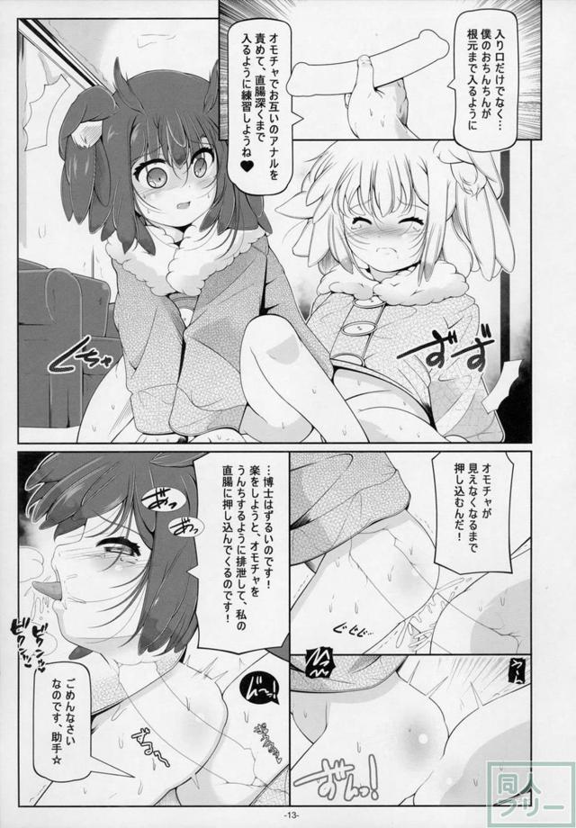 アナル拡張！変態ロリペド野郎！ <> 012