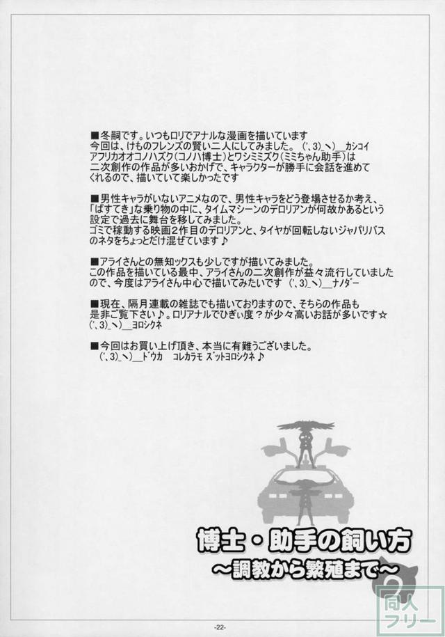 アナル拡張！変態ロリペド野郎！ <> 021