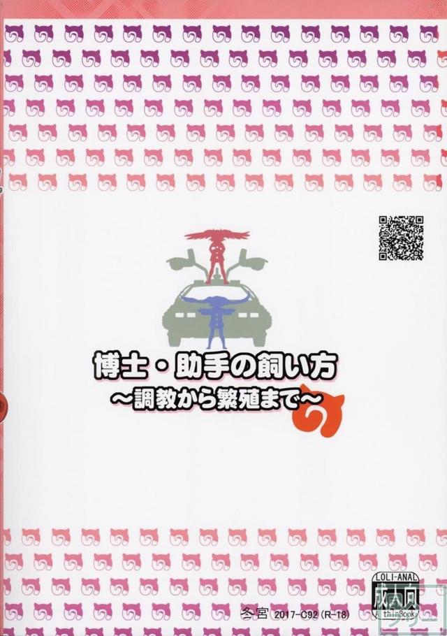 アナル拡張！変態ロリペド野郎！ <> 023