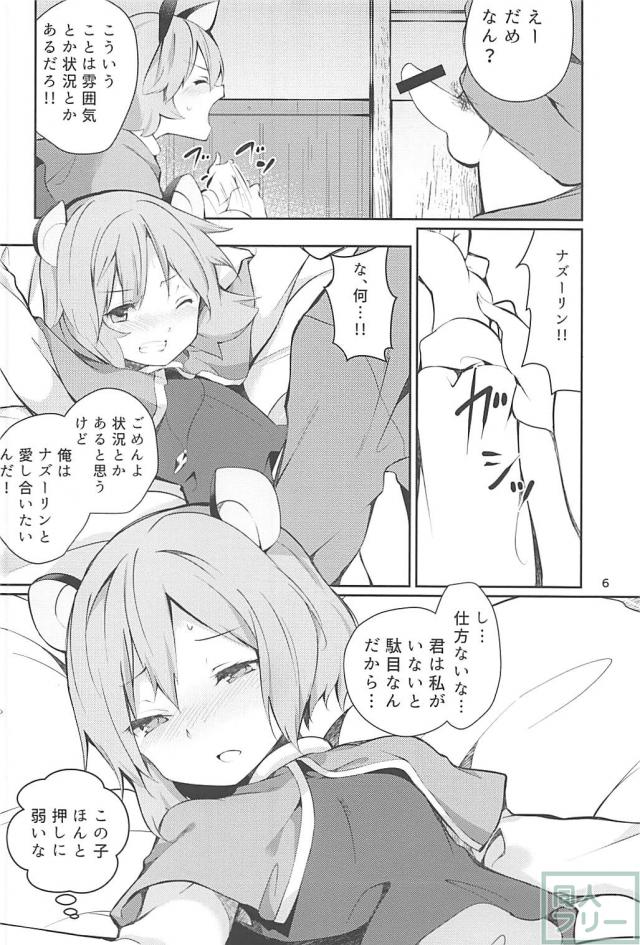 ほんとに押しに弱いナズーリン <> 005