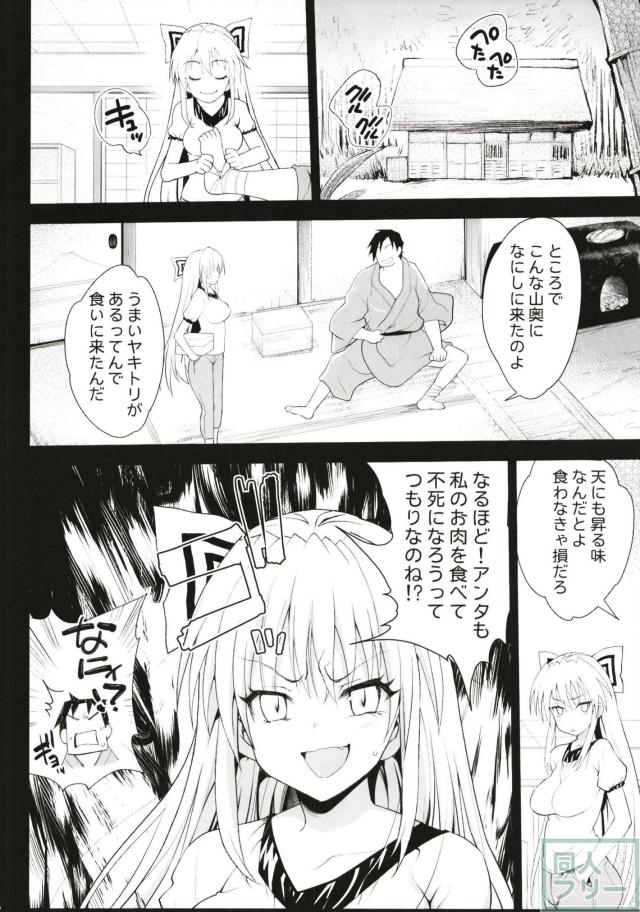 気の強い妹紅の屈服セックス！暴れ馬の妹紅ちゃんが無抵抗に犯される！ハッピーエンド☆ <> 005