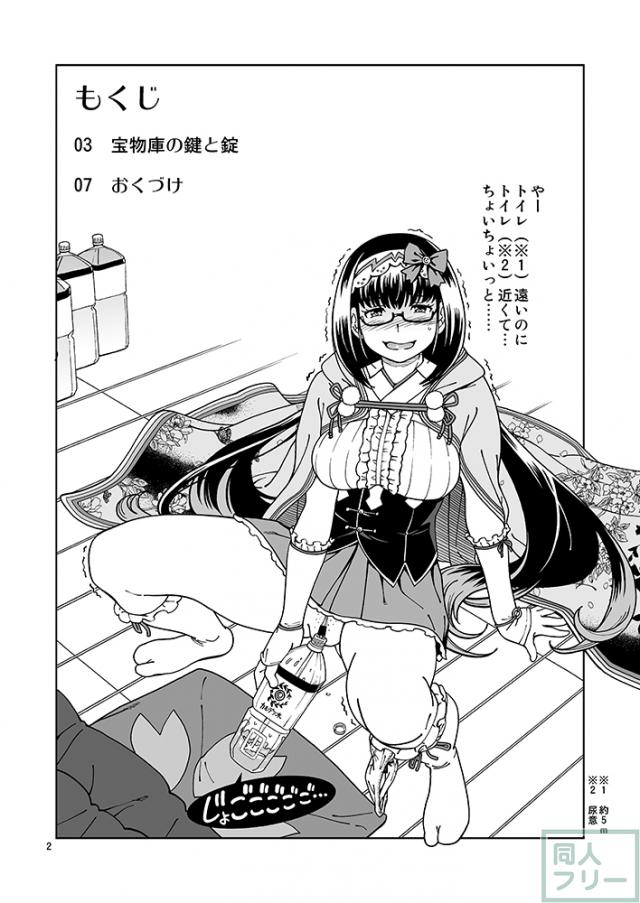 C93のオマケ即堕ちのFGO本 <> 002