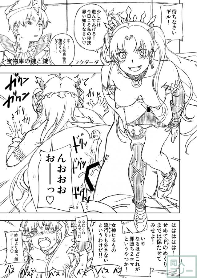 C93のオマケ即堕ちのFGO本 <> 003