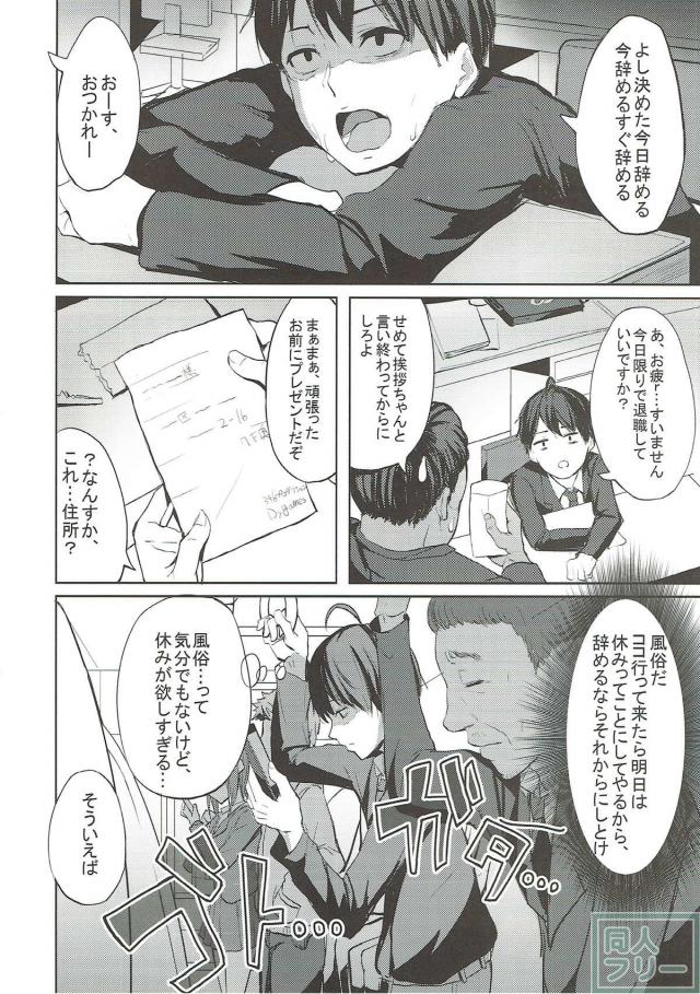 社畜社員たちへのご褒美は文香とありすと乱交セックス <> 003