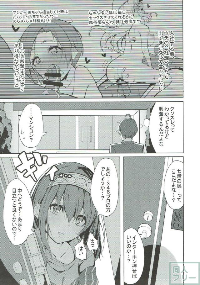 社畜社員たちへのご褒美は文香とありすと乱交セックス <> 004