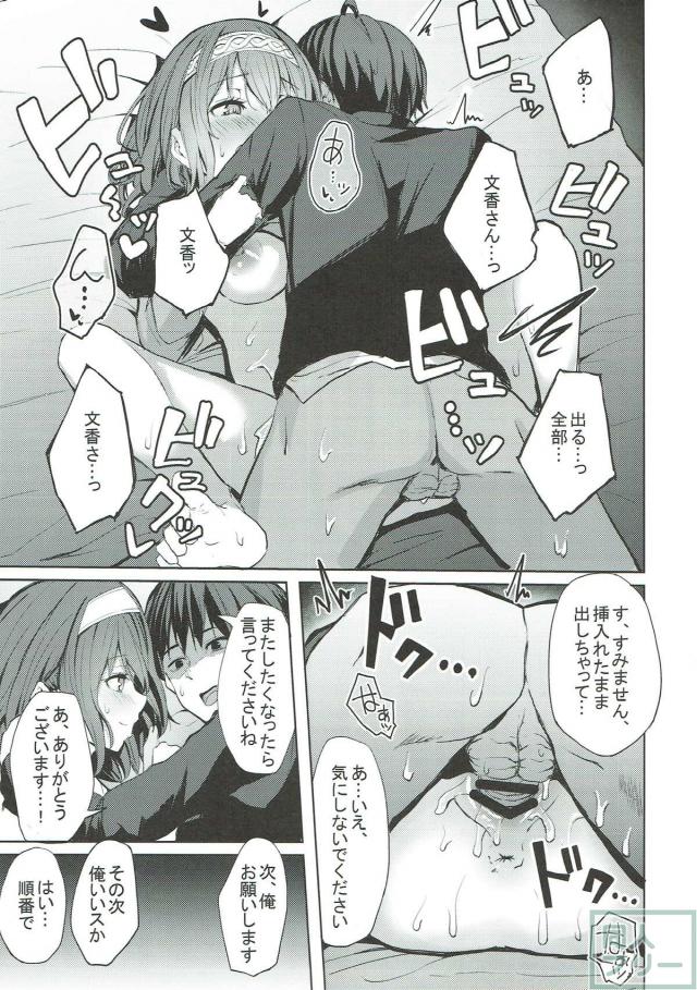 社畜社員たちへのご褒美は文香とありすと乱交セックス <> 018
