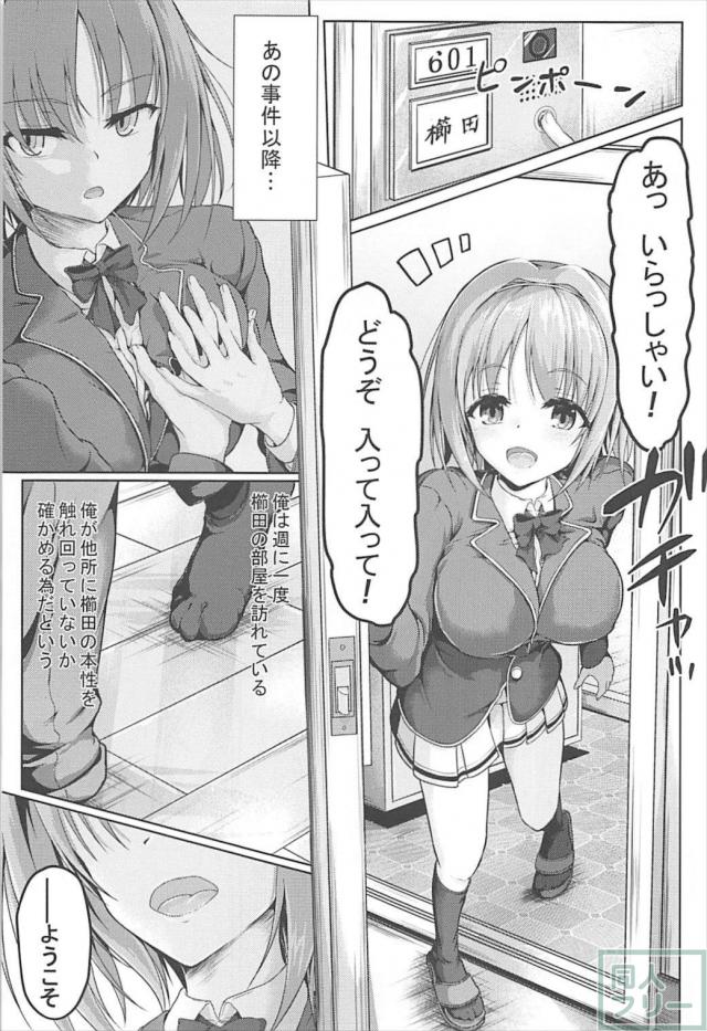櫛田桔梗を中出しセックスでデレさせる <> 003