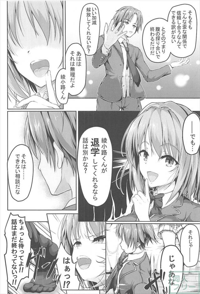 櫛田桔梗を中出しセックスでデレさせる <> 006