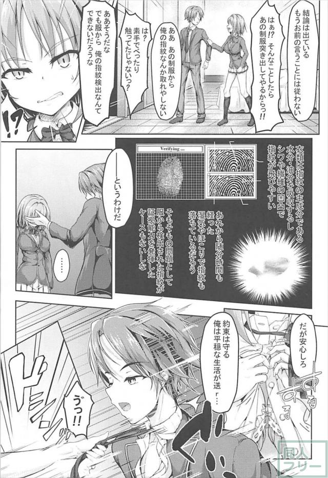 櫛田桔梗を中出しセックスでデレさせる <> 007