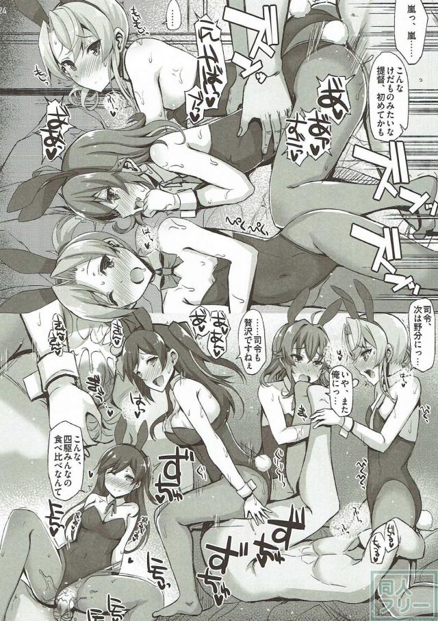 舞風・野分・嵐・萩風と一泊二日のお泊まりセックス <> 023