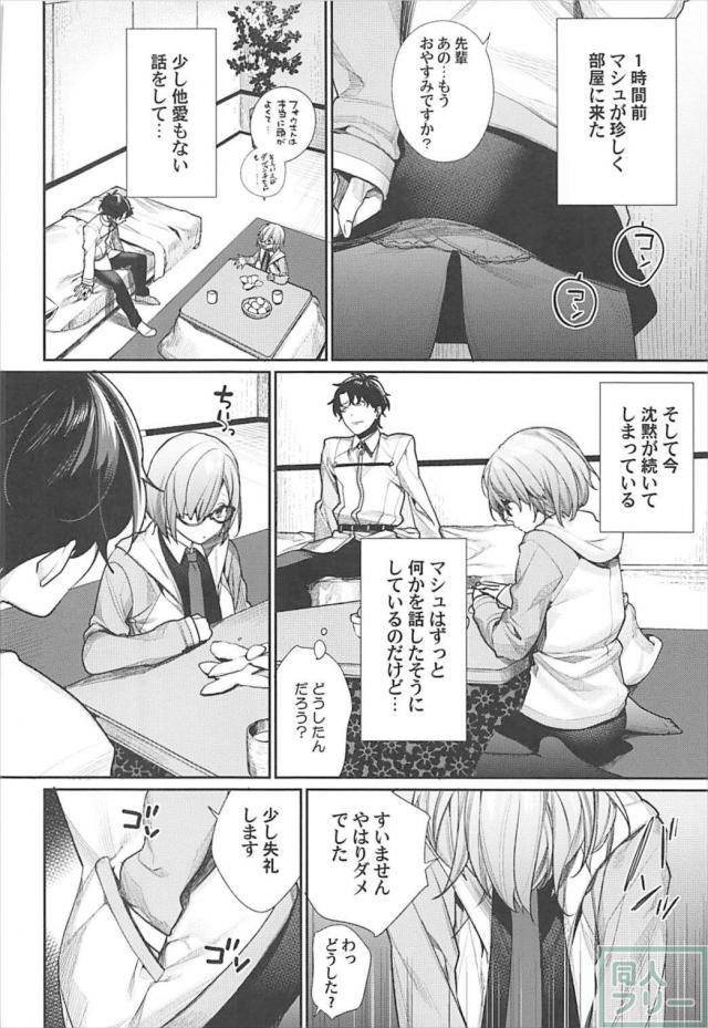 恥じらう姿がくそかわいいマシュ(処女)と初エッチする純愛本 <> 005