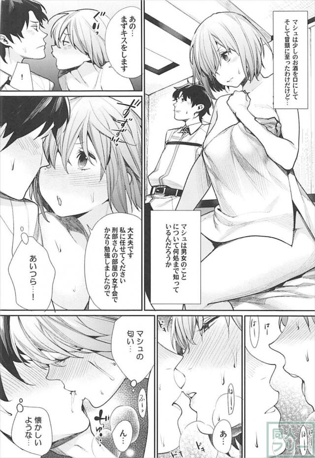 恥じらう姿がくそかわいいマシュ(処女)と初エッチする純愛本 <> 007