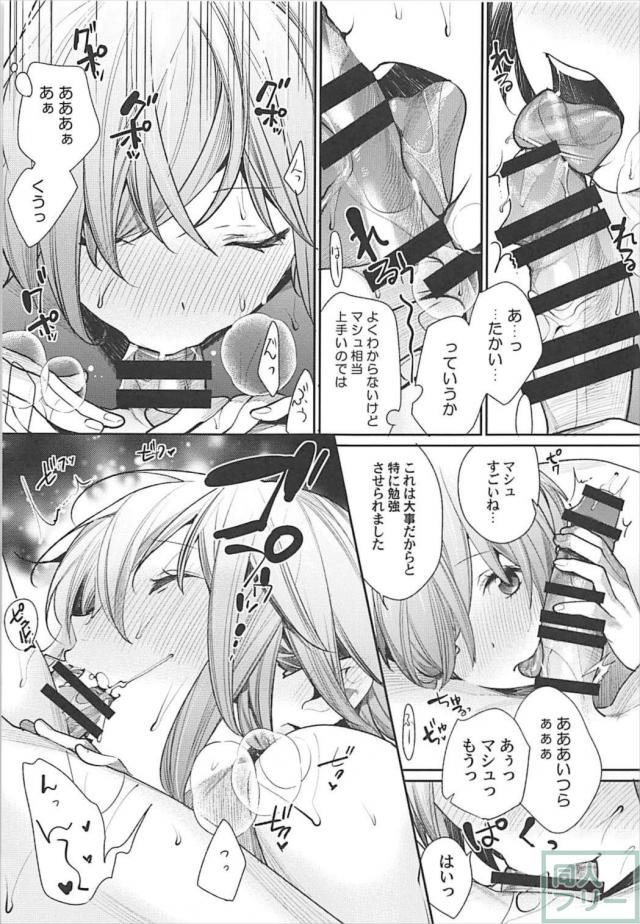 恥じらう姿がくそかわいいマシュ(処女)と初エッチする純愛本 <> 012