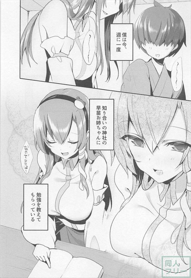 早苗の爆乳を揉みしだき生ハメ眠姦！行為は徐々にエスカレート！ <> 002