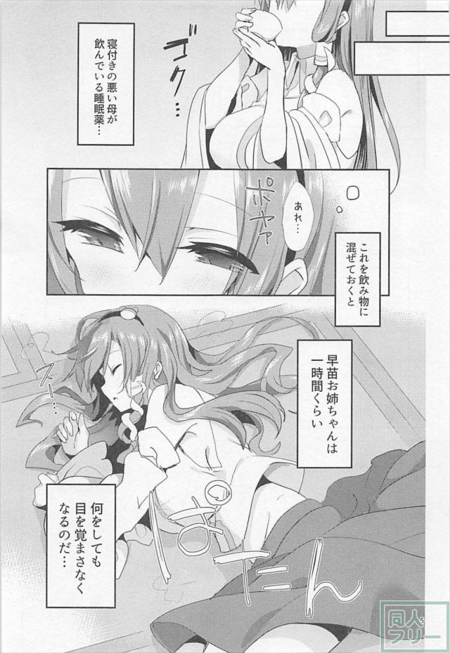 早苗の爆乳を揉みしだき生ハメ眠姦！行為は徐々にエスカレート！ <> 004