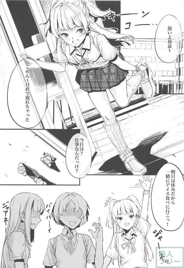城ヶ崎莉嘉が認識変換で催眠おじさんの言いなりに <> 002
