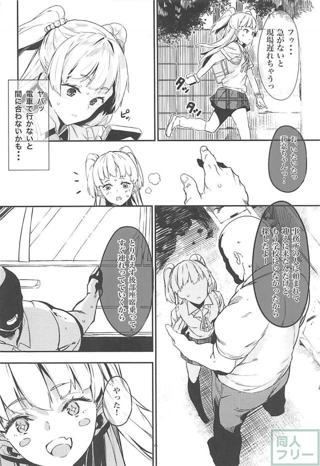 城ヶ崎莉嘉が認識変換で催眠おじさんの言いなりに <> 003
