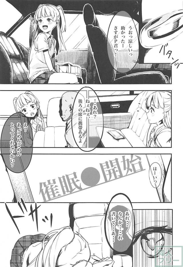 城ヶ崎莉嘉が認識変換で催眠おじさんの言いなりに <> 004