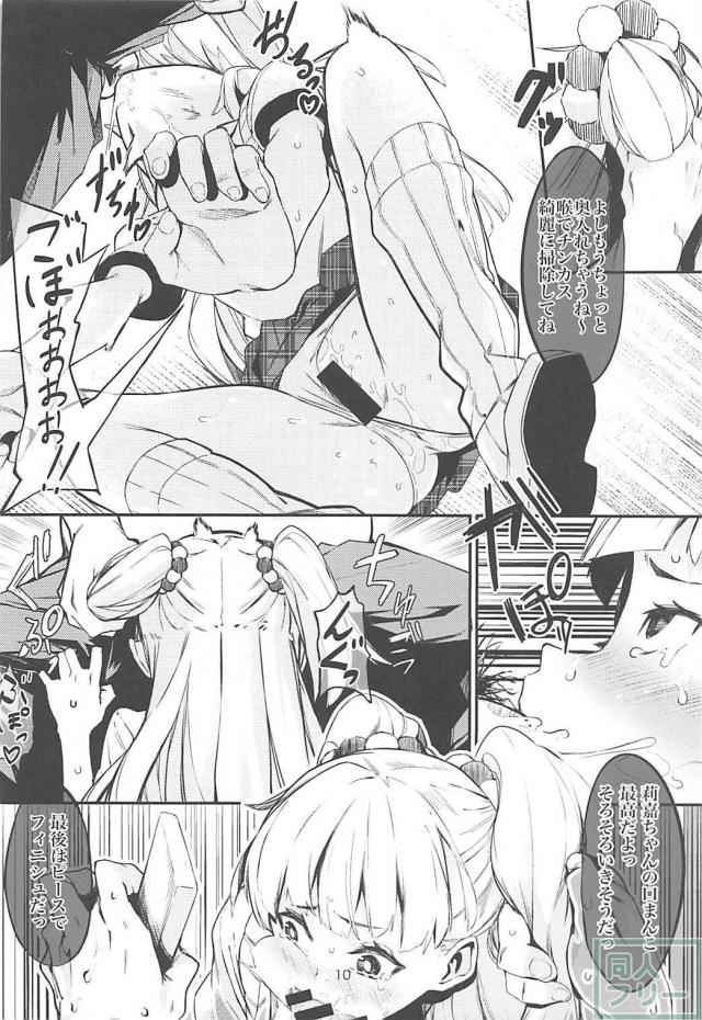 城ヶ崎莉嘉が認識変換で催眠おじさんの言いなりに <> 009