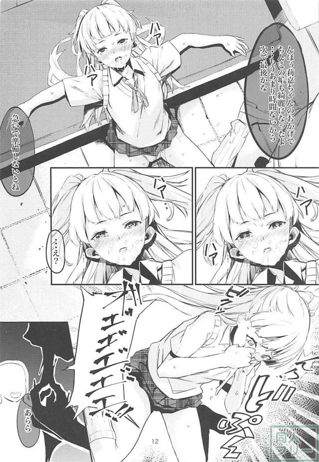 城ヶ崎莉嘉が認識変換で催眠おじさんの言いなりに <> 011