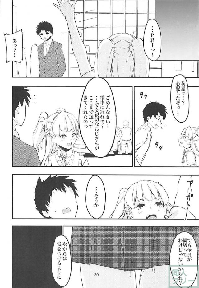 城ヶ崎莉嘉が認識変換で催眠おじさんの言いなりに <> 019