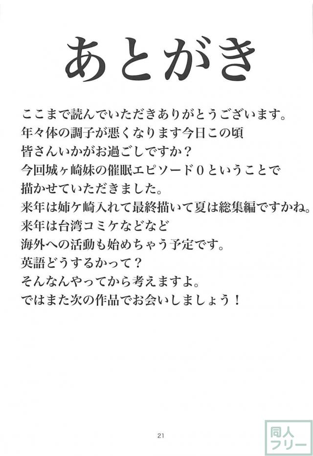 城ヶ崎莉嘉が認識変換で催眠おじさんの言いなりに <> 020