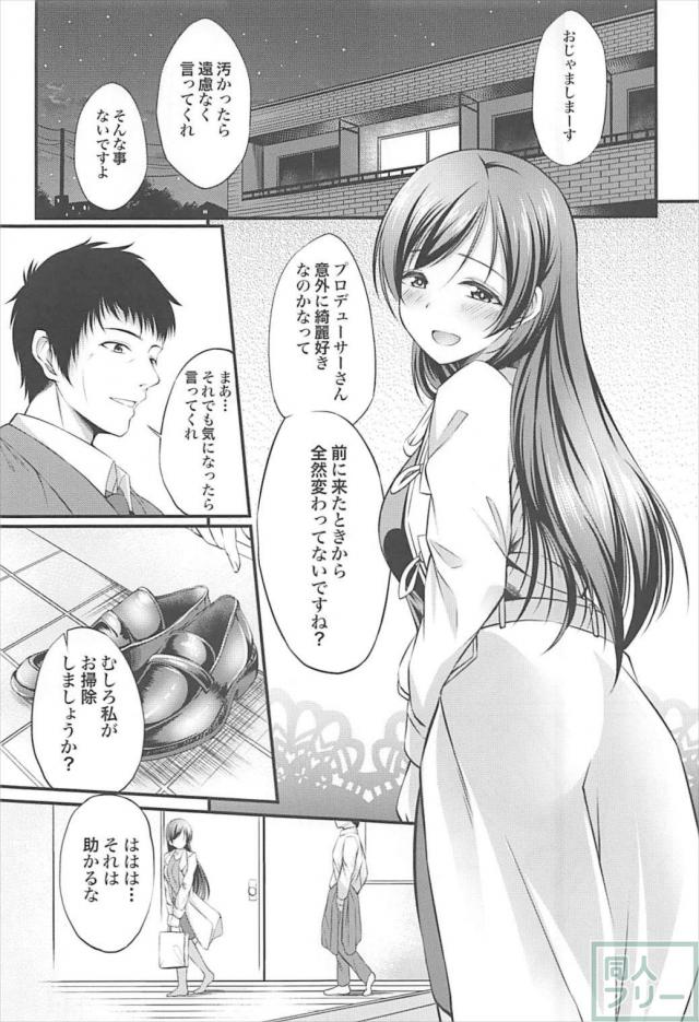 新田美波からPへサプライズのクリスマスプレゼント！ <> 002