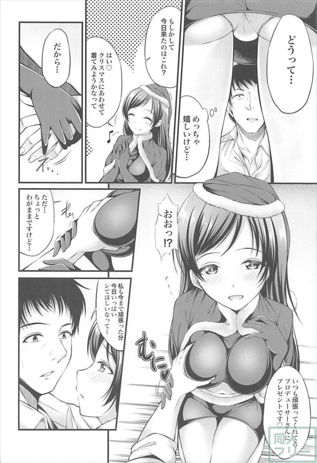 新田美波からPへサプライズのクリスマスプレゼント！ <> 005