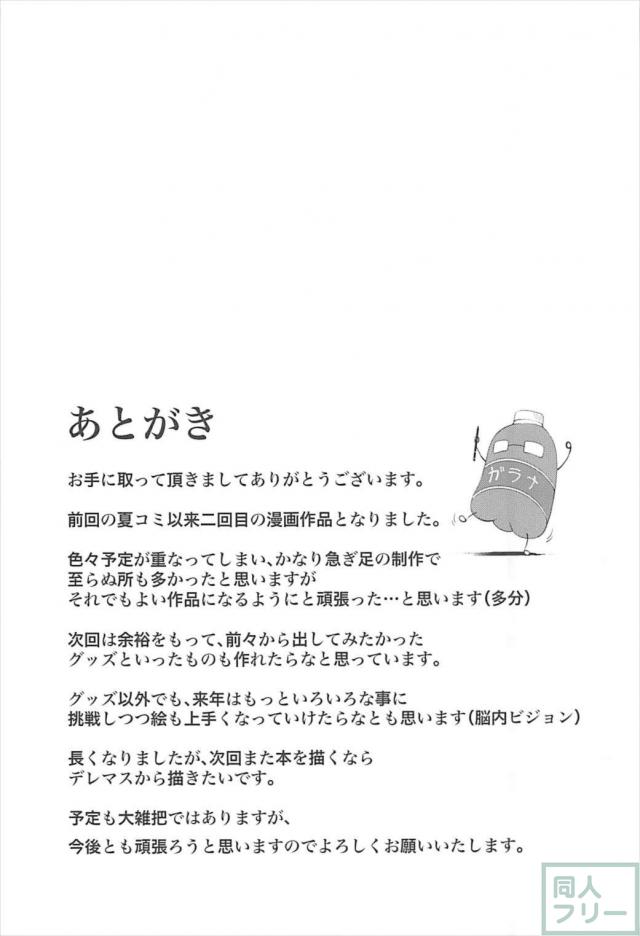 新田美波からPへサプライズのクリスマスプレゼント！ <> 022