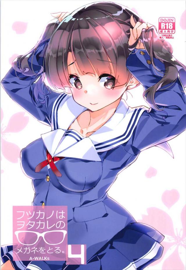 ツインテール彼女こと加藤恵とクリ責めセックス <> 1