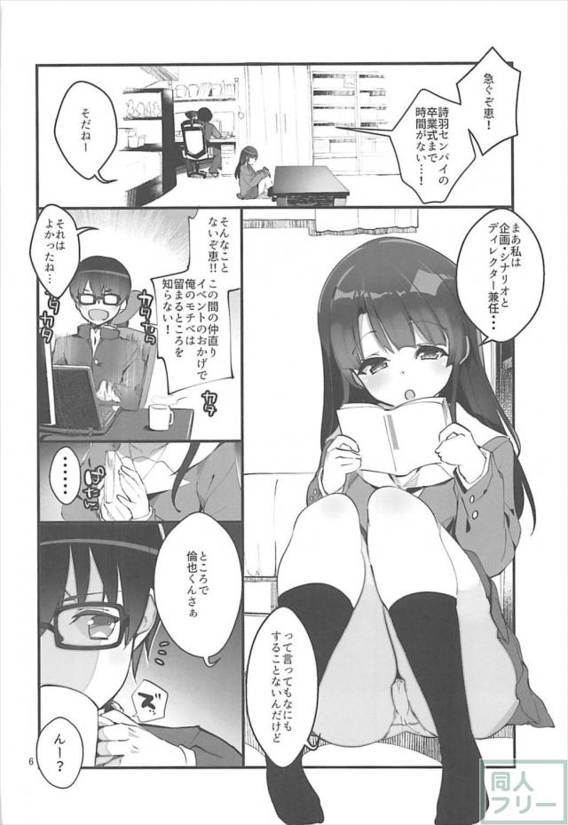 ツインテール彼女こと加藤恵とクリ責めセックス <> 005