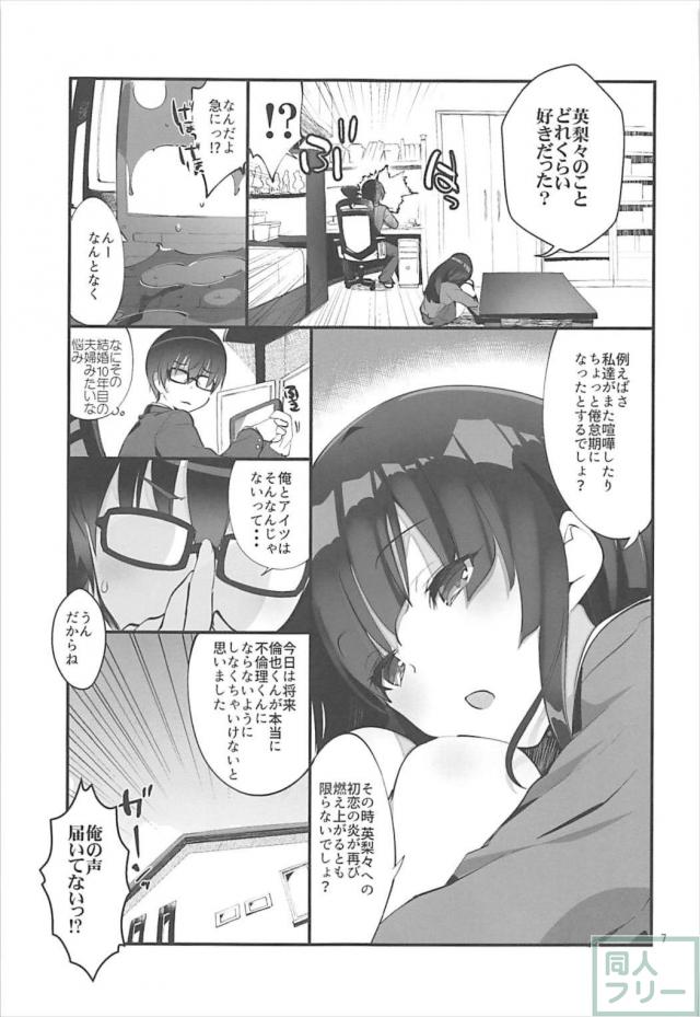 ツインテール彼女こと加藤恵とクリ責めセックス <> 006