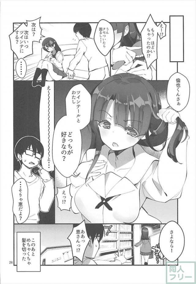 ツインテール彼女こと加藤恵とクリ責めセックス <> 025