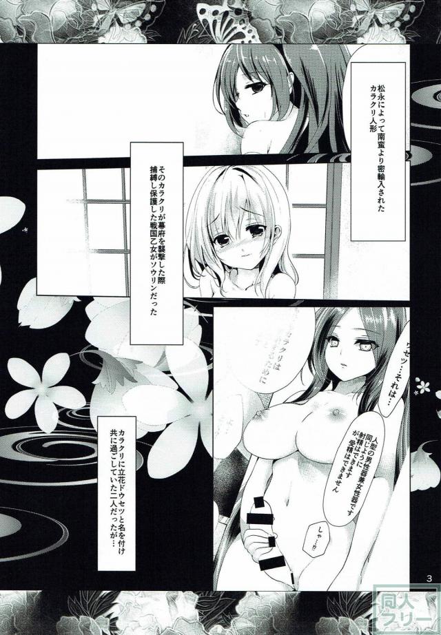 ソウリンとドウセツの本 <> 002