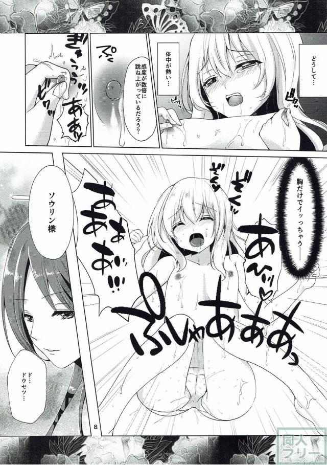 ソウリンとドウセツの本 <> 007