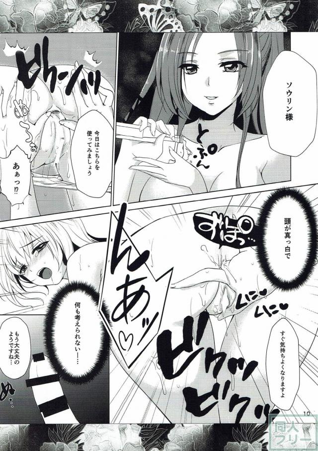 ソウリンとドウセツの本 <> 009