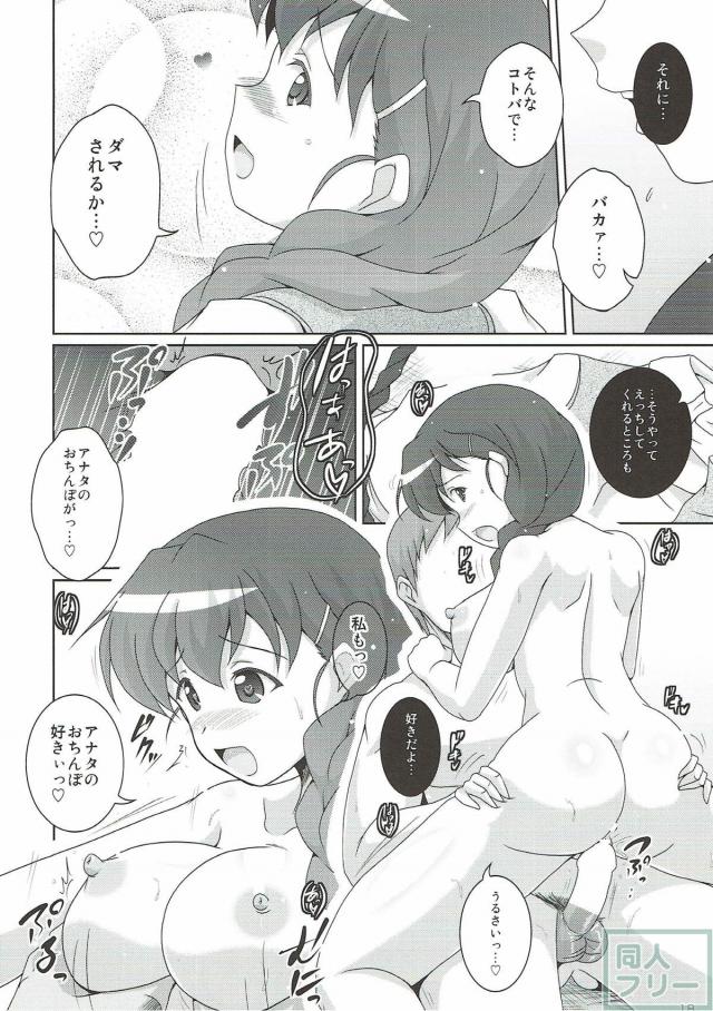 様々な性癖を詰め込んだガルパン合同誌 <> 017