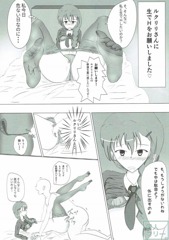 様々な性癖を詰め込んだガルパン合同誌 <> 019