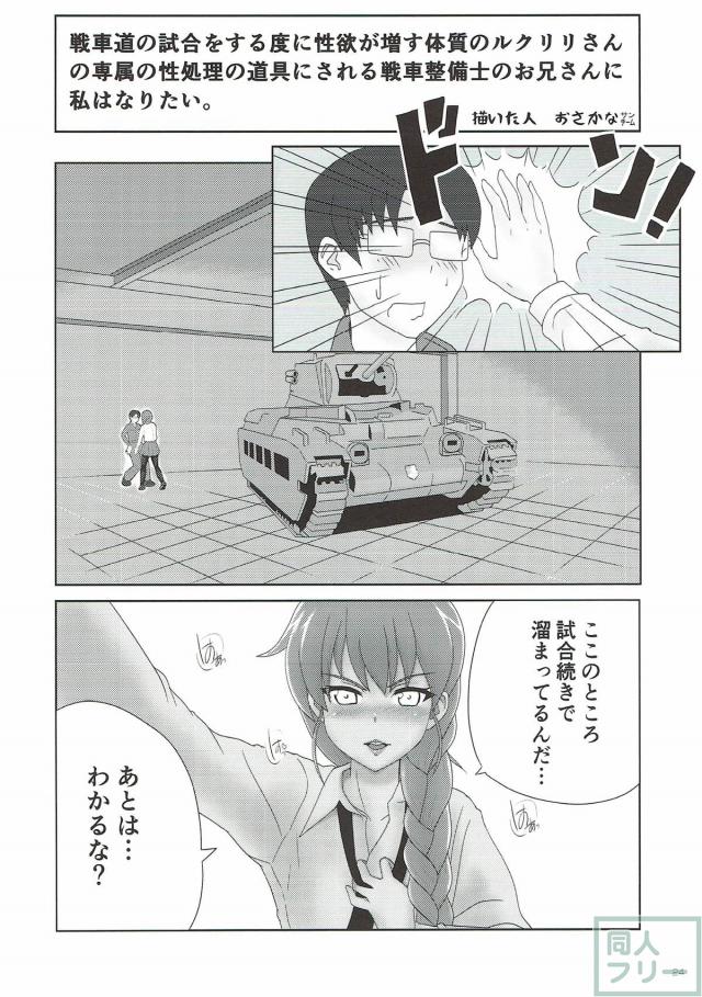 様々な性癖を詰め込んだガルパン合同誌 <> 023